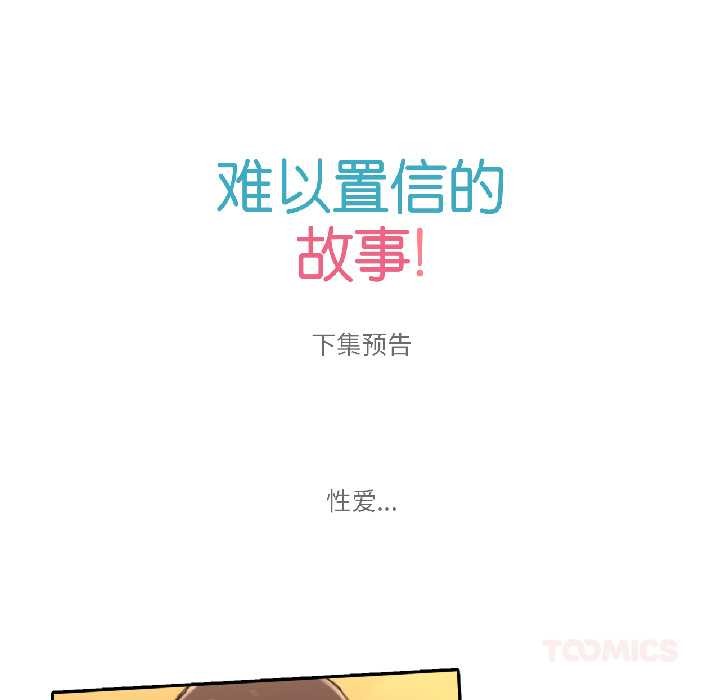 难以置信的故事!第23話