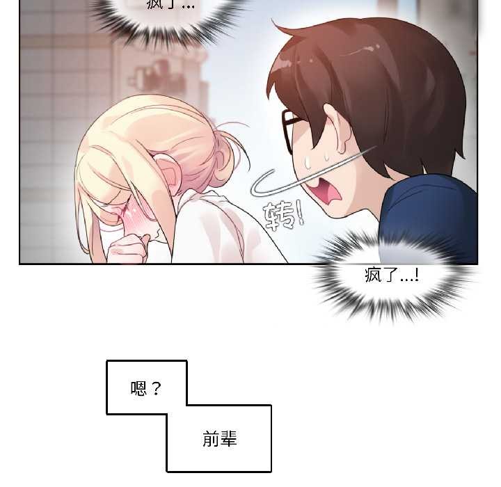 无与伦比的日常第35話