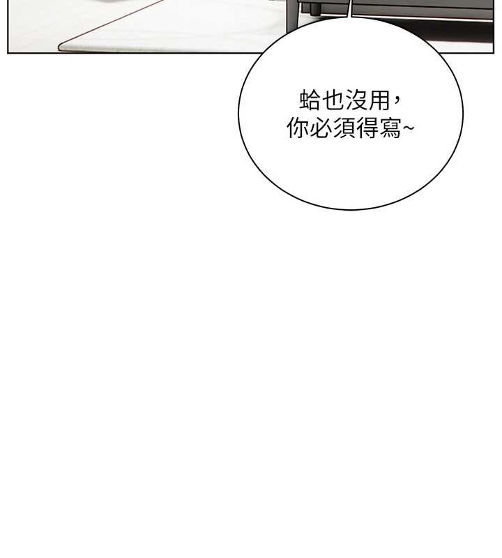 老師的親密指導第79話-狠角色閃亮登場