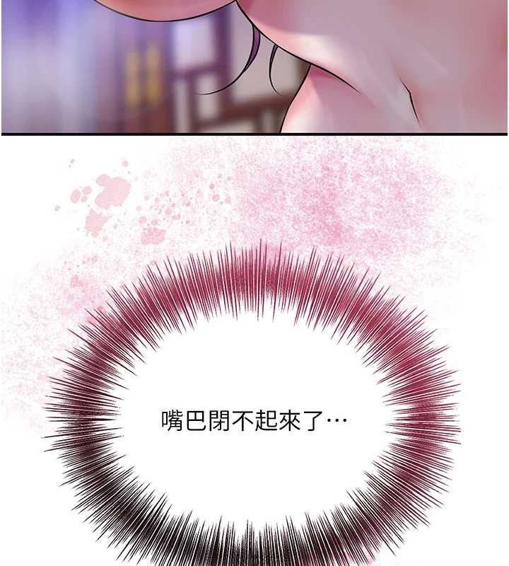 花容濕色:取花點第83話-口爆小姐