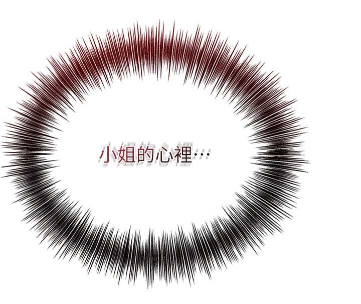 花容濕色:取花點第83話-口爆小姐