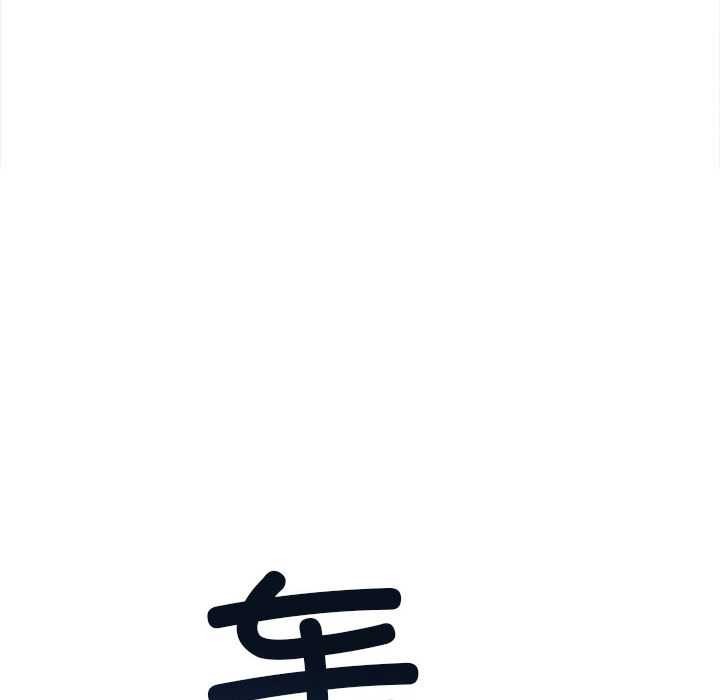 难缠小恶女第284話