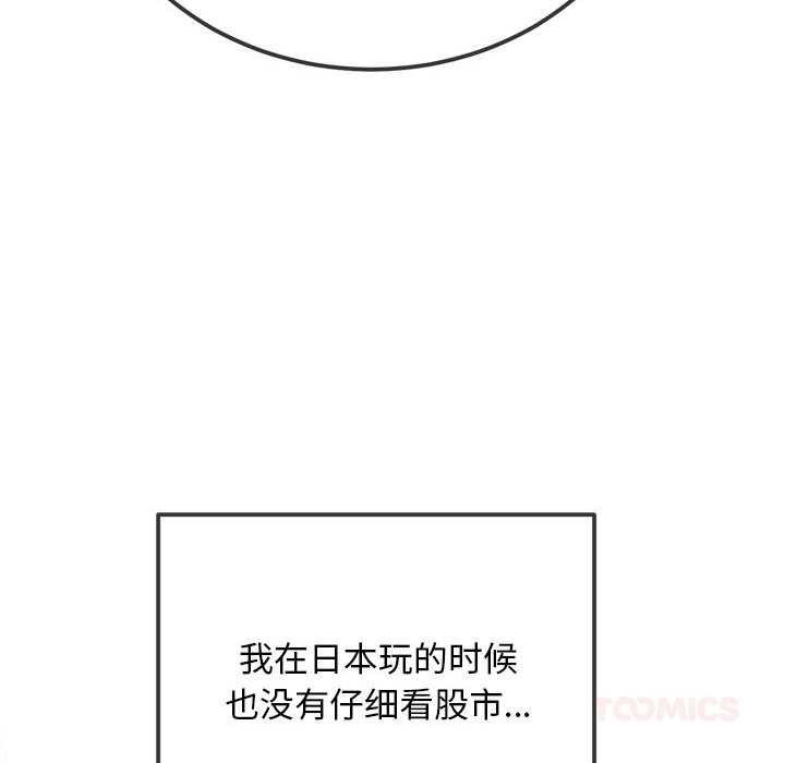 難纏小惡女第284話
