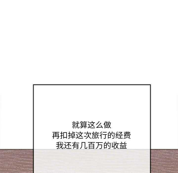 難纏小惡女第284話