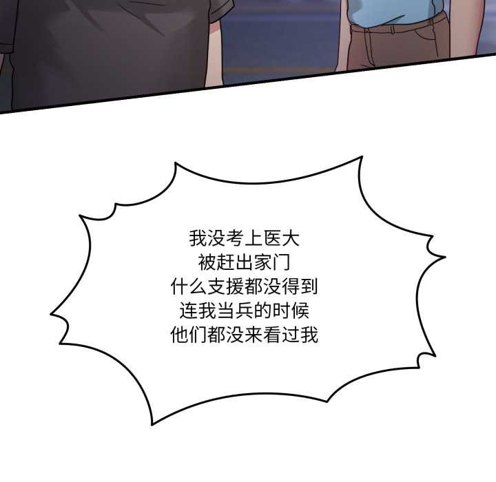 《男人止步》第36话