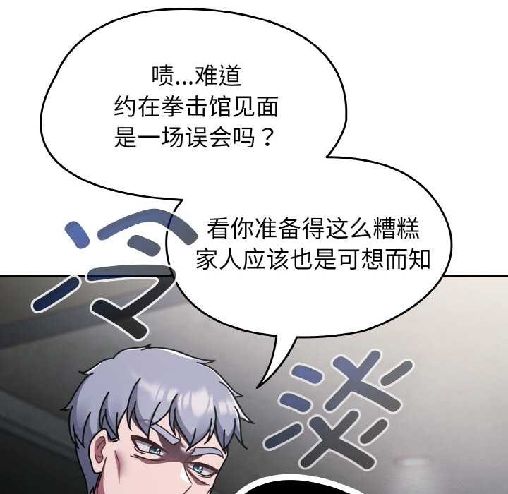 熱情拳擊館第53話