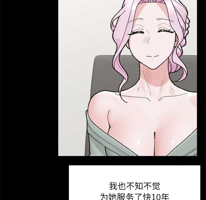 催眠手機第50話