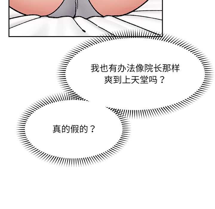 催眠手机第50話
