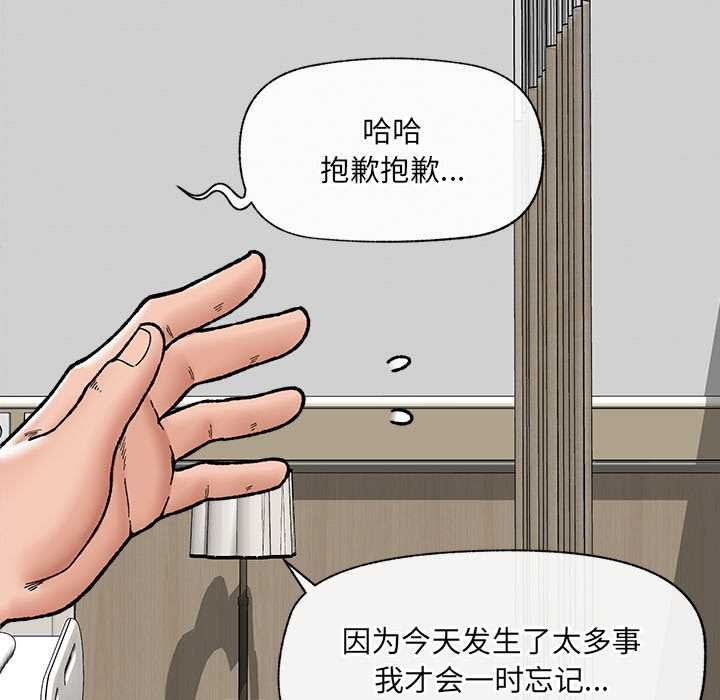 催眠手機第50話