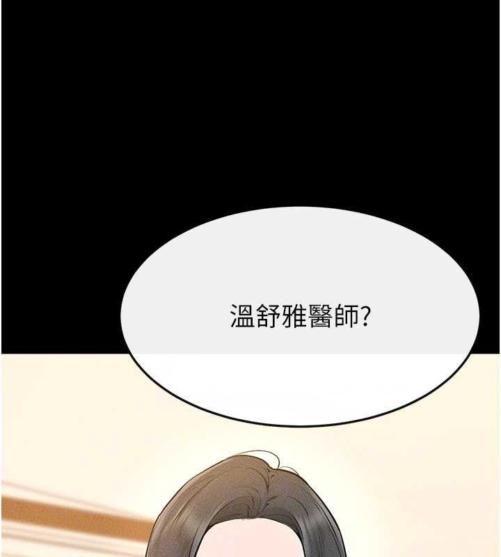 《继母与继姐》第101话-我们换个地方继续恩爱