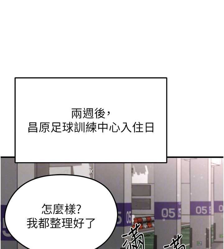足球型男脱单指南第44話-以進軍歐洲為目標