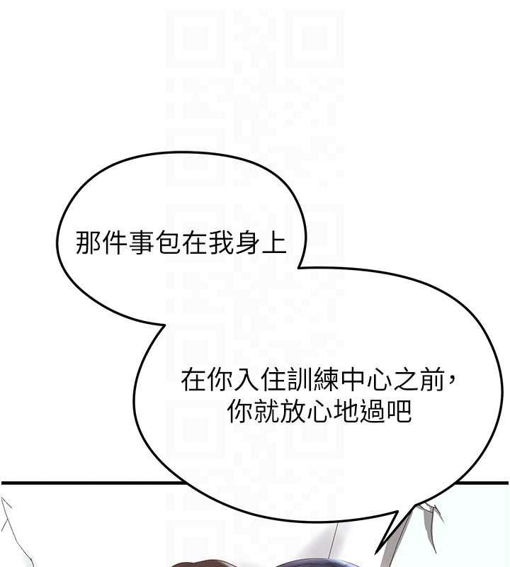 足球型男脱单指南第44話-以進軍歐洲為目標