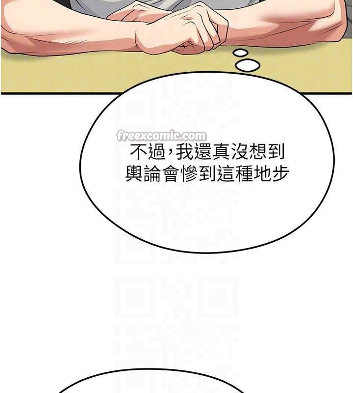 足球型男脱单指南第44話-以進軍歐洲為目標