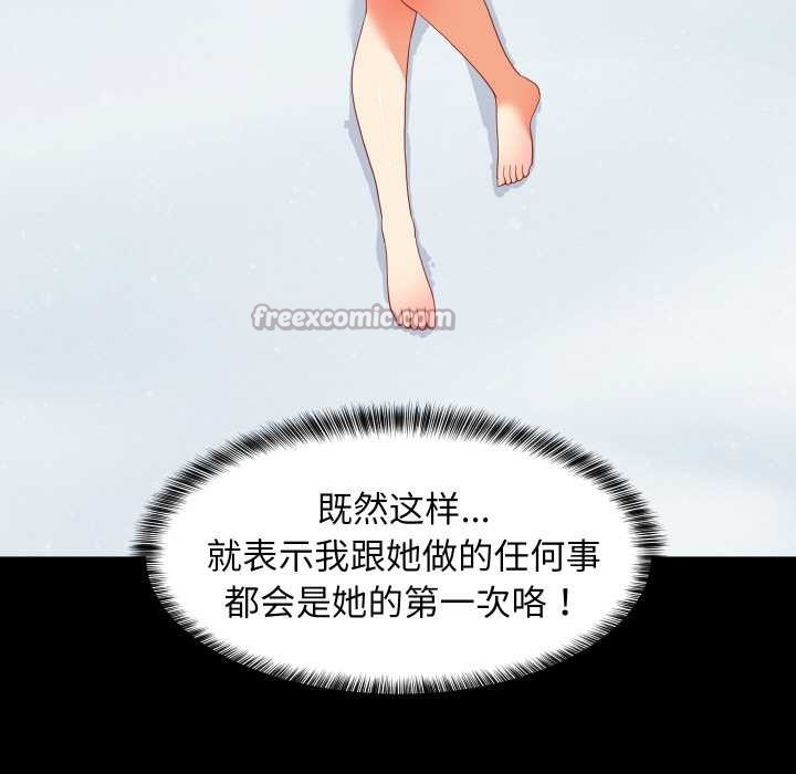 《难缠姐妹偏要和我同居》第75话
