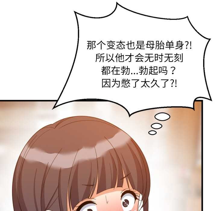 难缠姐妹偏要和我同居第75話