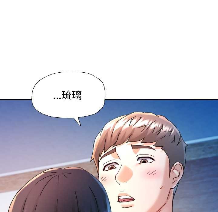 可以爱你吗第84話