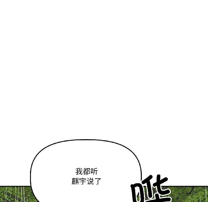 附属品少女的叛逆期第30話