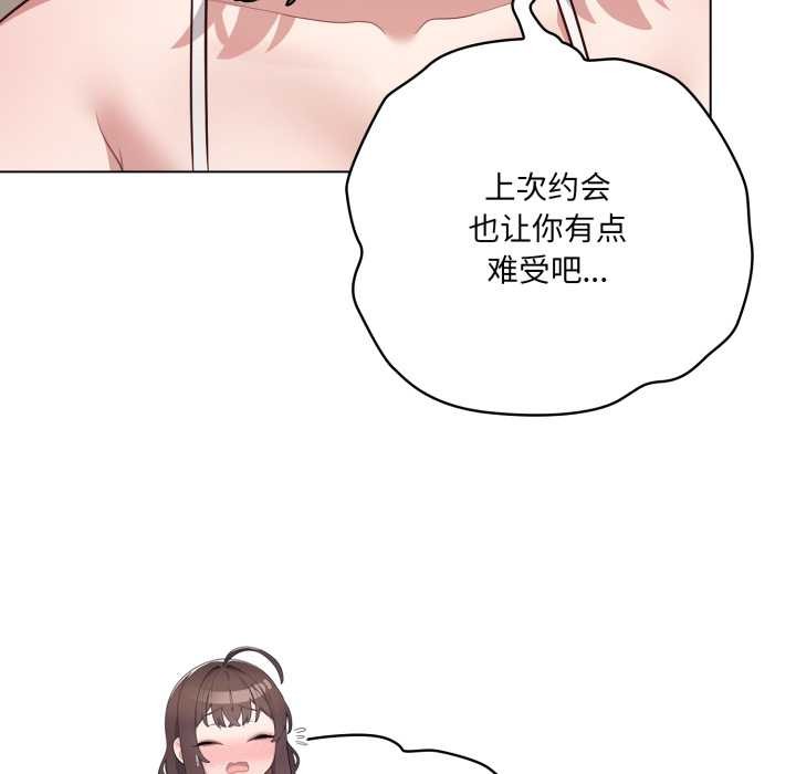 喵来的恋爱第49話