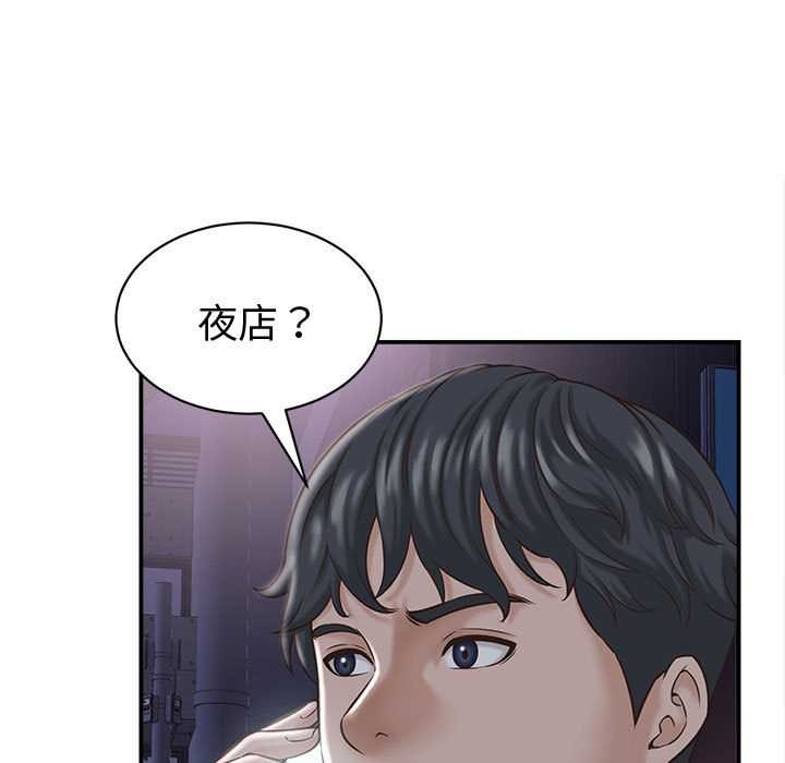 她们的夜晚属于我第22話