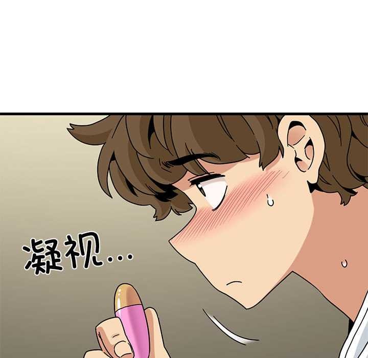 发小碰不得第99話