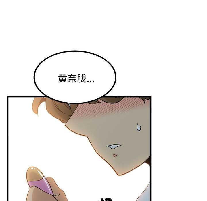 发小碰不得第99話
