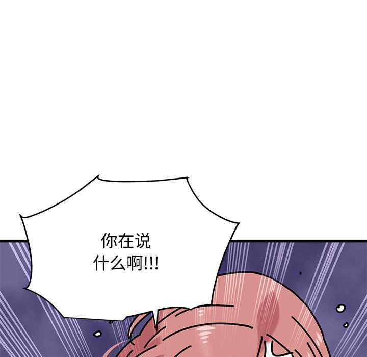 发小碰不得第99話