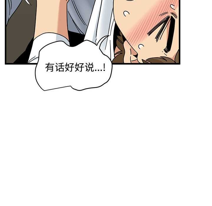 发小碰不得第99話