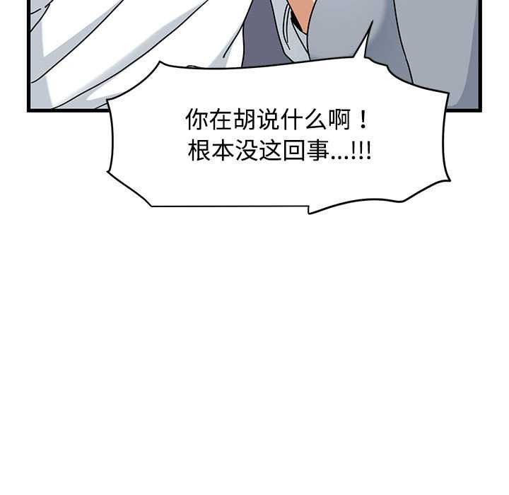 发小碰不得第99話