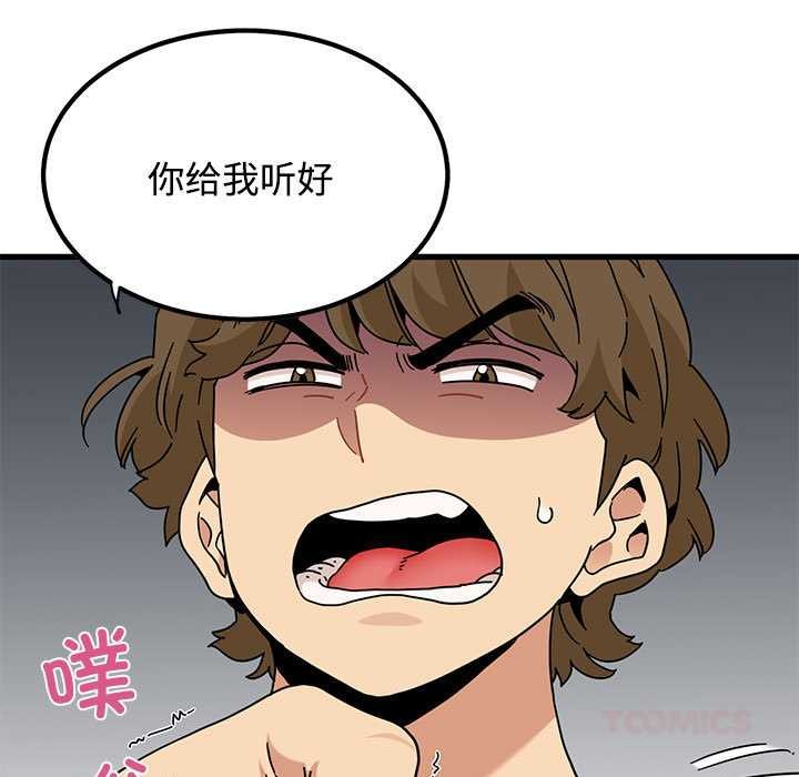 发小碰不得第99話