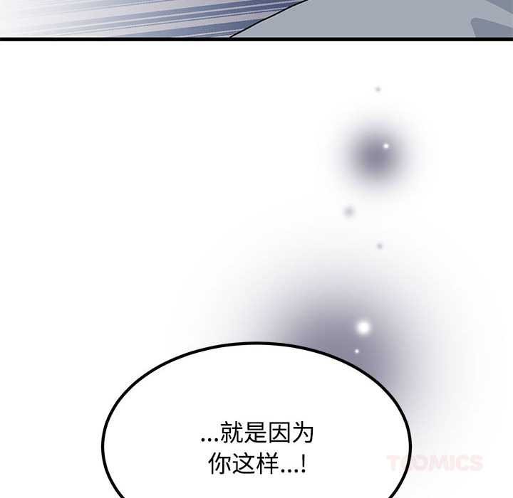 发小碰不得第99話