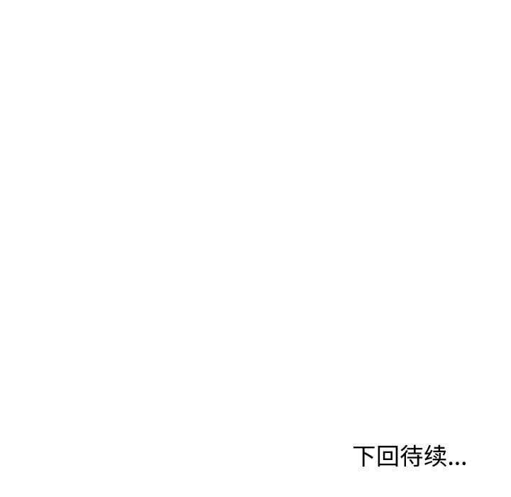 发小碰不得第99話