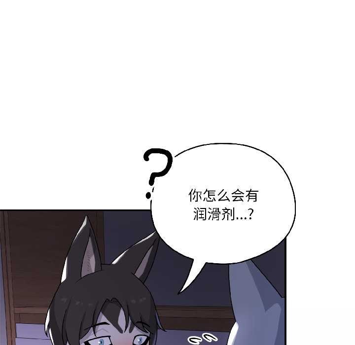 野兽的王国第4話
