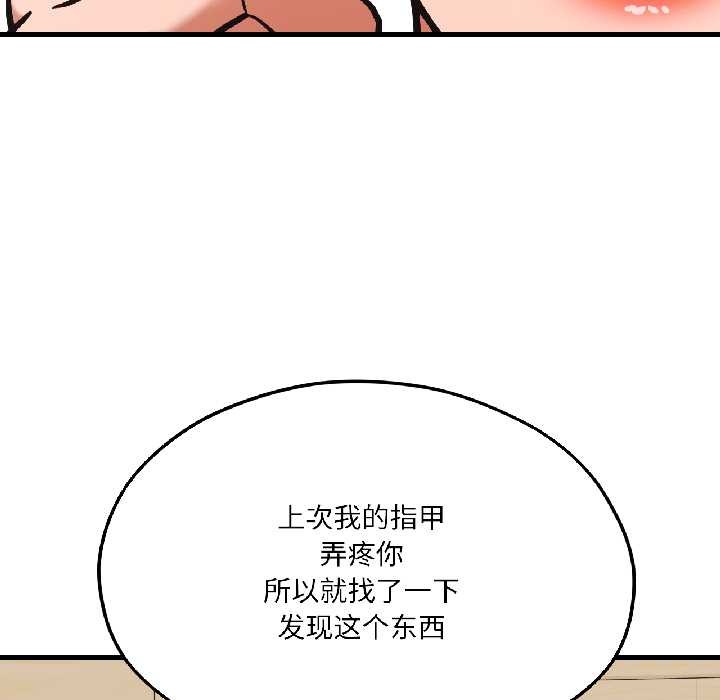 我的傻瓜男友第42話