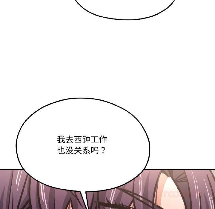 我的傻瓜男友第42話