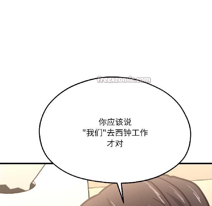 我的傻瓜男友第42話