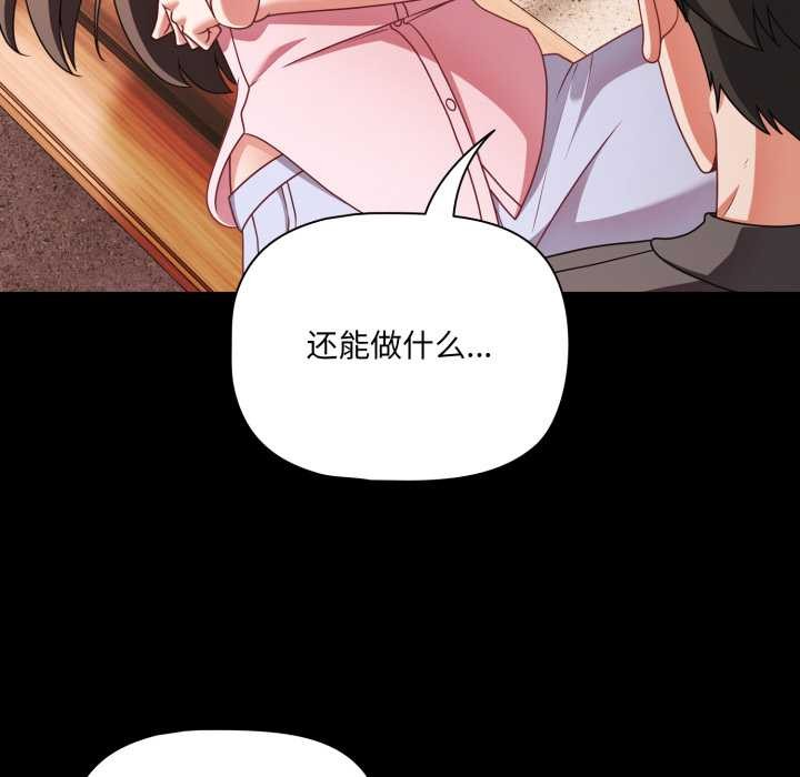 《幸福来得太突然》第54话