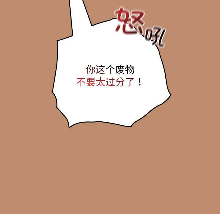 校花的雙麪生活第20話