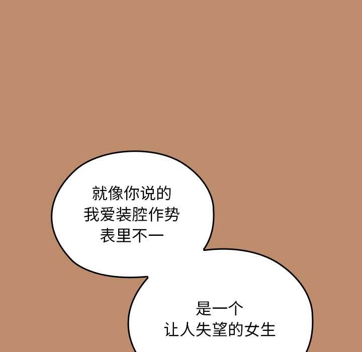 校花的雙麪生活第20話