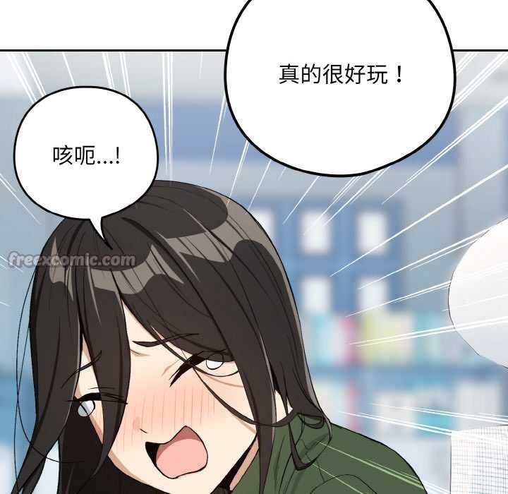 下班后的例行恋爱第87話