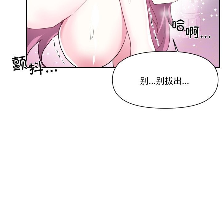 虚拟仙境第43話