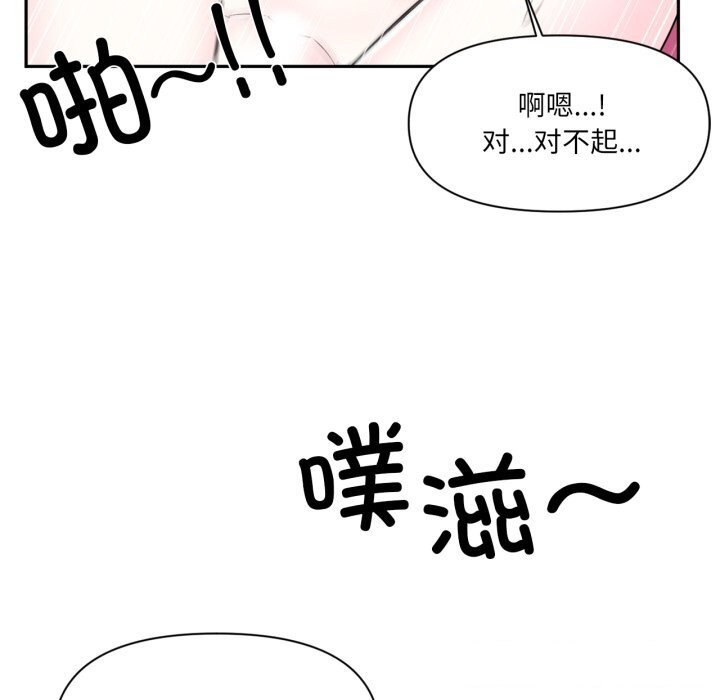 虛擬仙境第43話