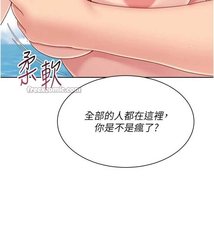 Setup!排球少女第78話-享受在海邊被硬來的感覺