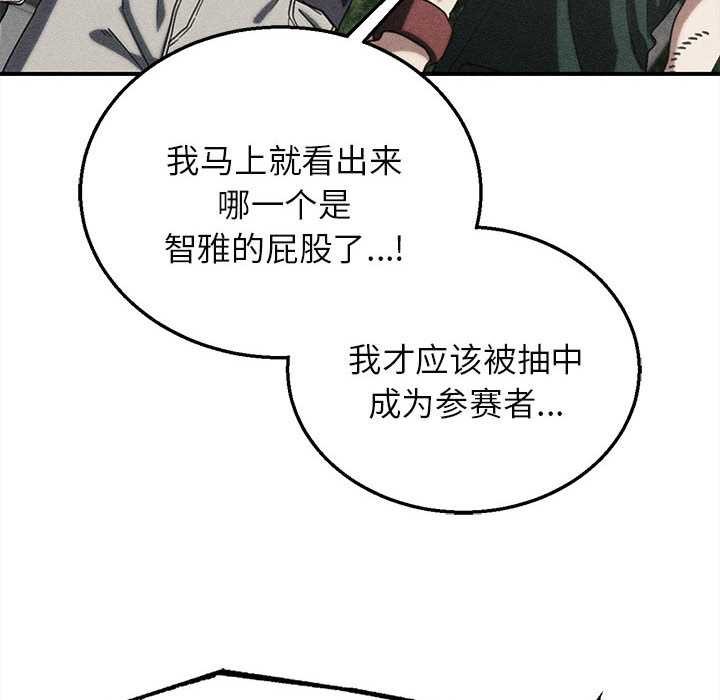 危险同学会第98話