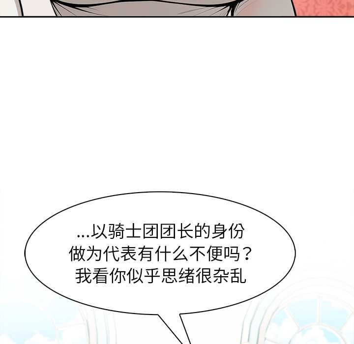异世界骑士团长第49話