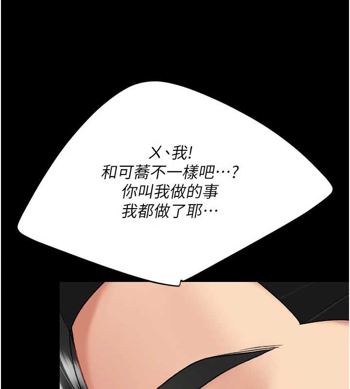 《復仇母女丼》第133话-尚有利用价值的奴隶
