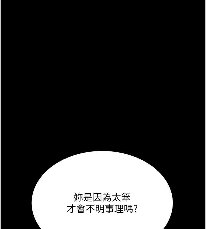 《復仇母女丼》第133话-尚有利用价值的奴隶