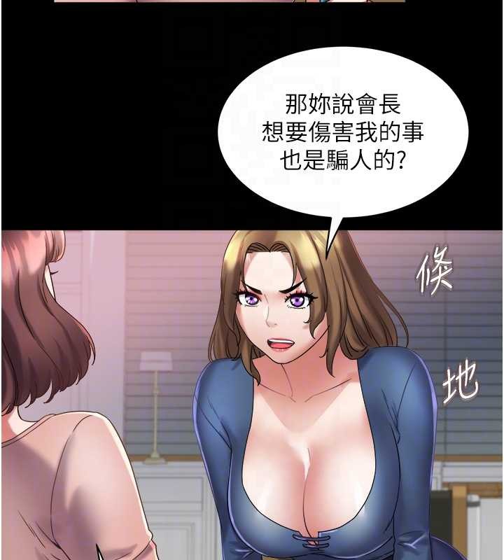 大凤村妇女会第29話-女人的戰爭白熱化!