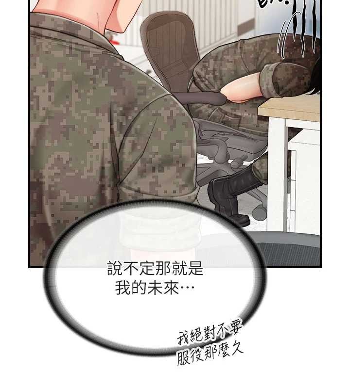 報告女班長:一根突起第34話-和正妹同梯的休假