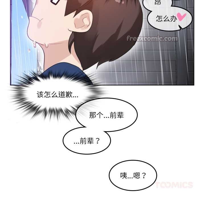 无与伦比的日常第36話