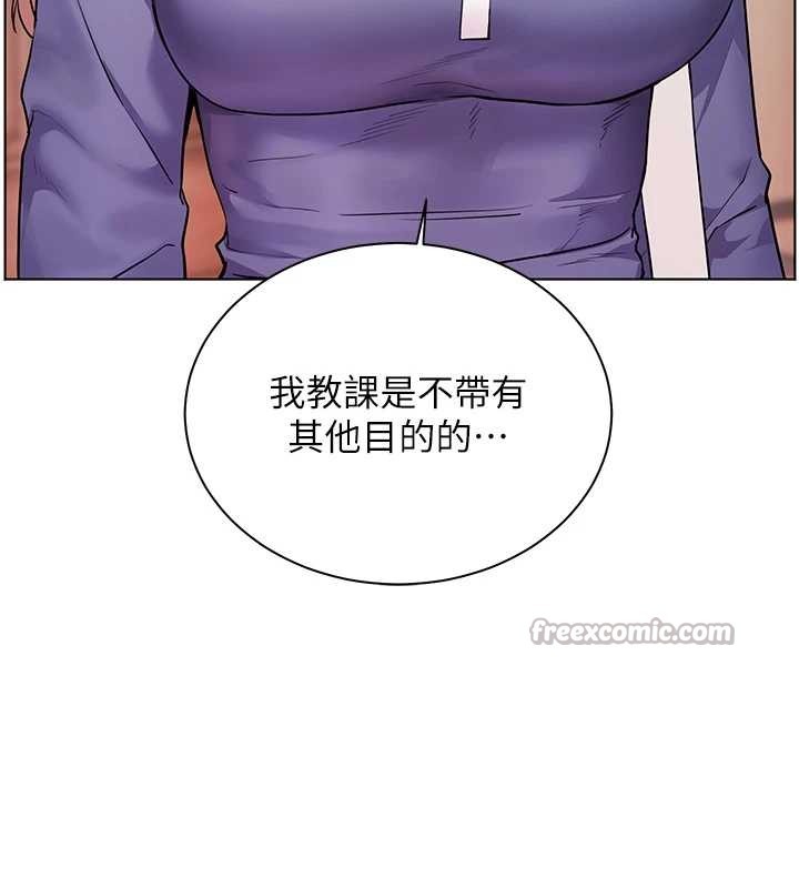 老師的親密指導第80話-偷摸給學生繳「作業」